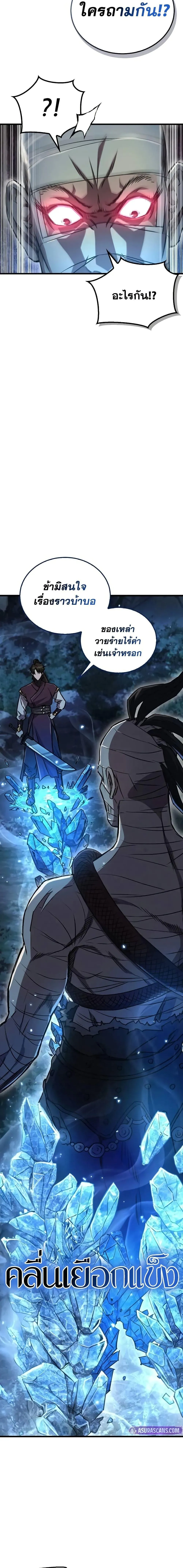The Demonic Cult Instructor Returns ตอนที่ 4 หน้า 13