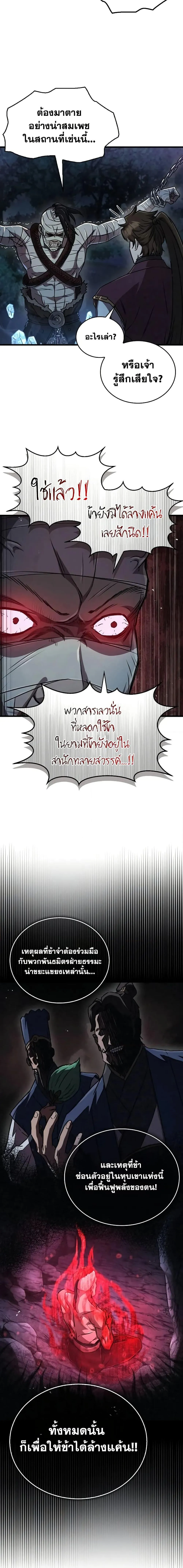 The Demonic Cult Instructor Returns ตอนที่ 4 หน้า 17