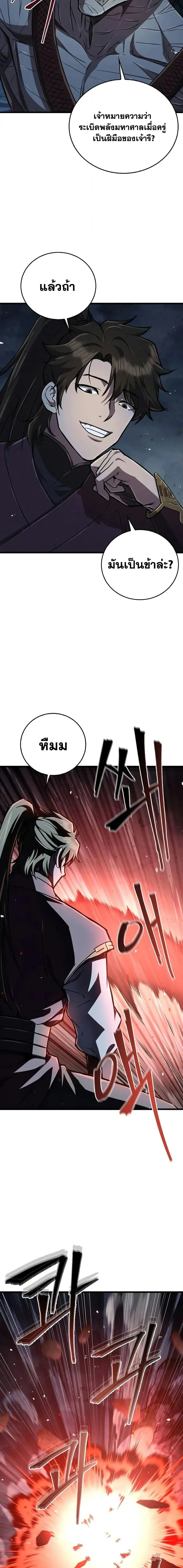 The Demonic Cult Instructor Returns ตอนที่ 4 หน้า 3