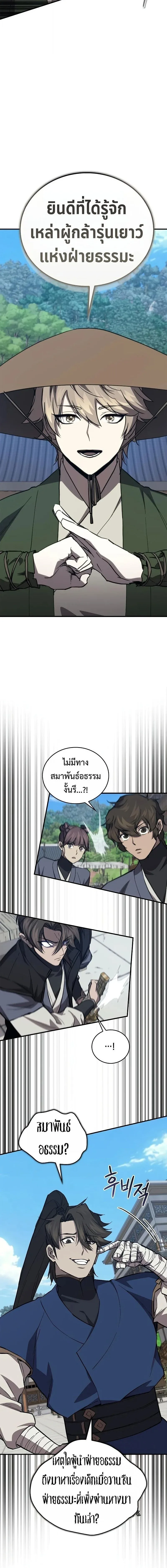 The Demonic Cult Instructor Returns ตอนที่ 46 หน้า 10