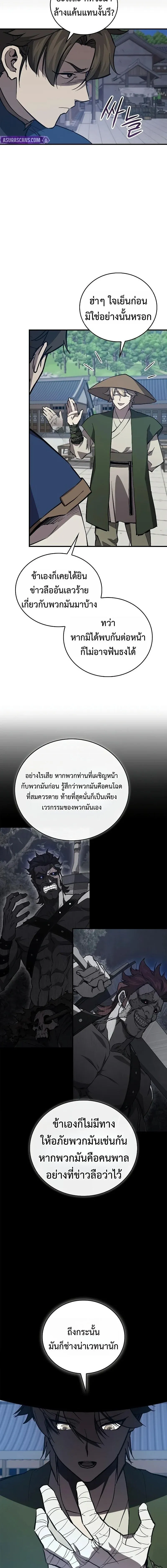 The Demonic Cult Instructor Returns ตอนที่ 46 หน้า 12