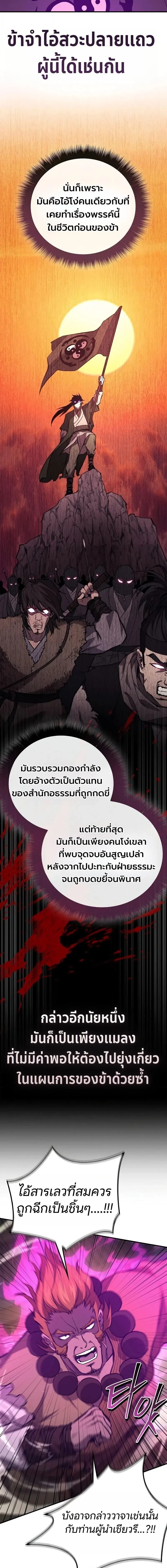 The Demonic Cult Instructor Returns ตอนที่ 46 หน้า 14