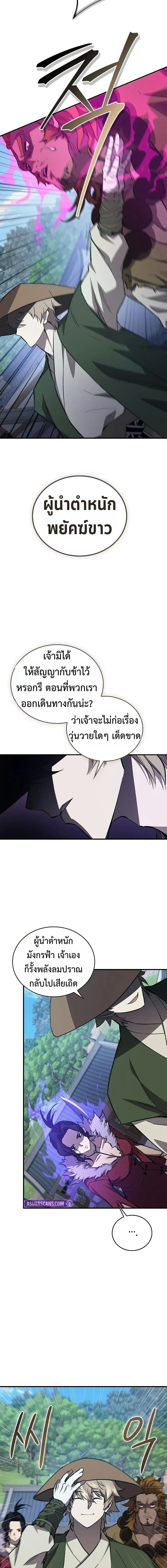 The Demonic Cult Instructor Returns ตอนที่ 46 หน้า 15