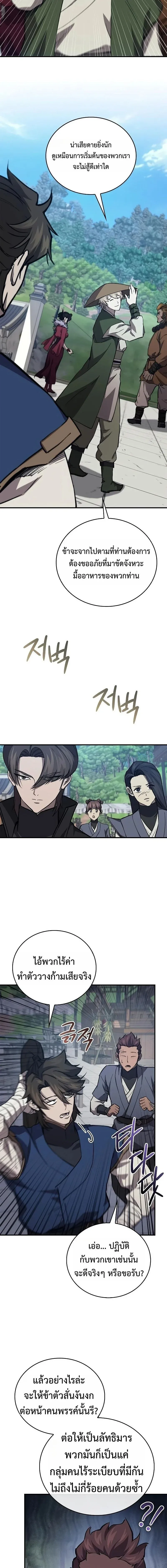 The Demonic Cult Instructor Returns ตอนที่ 46 หน้า 16