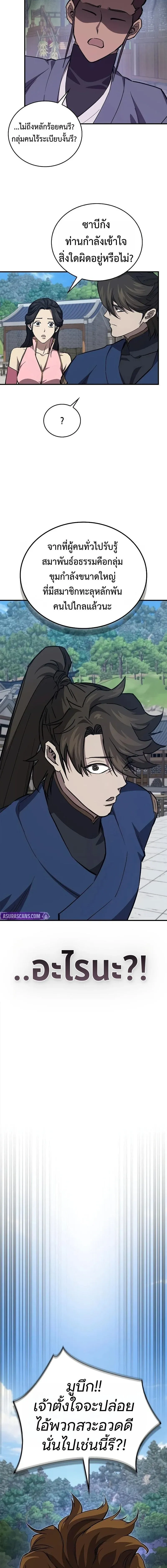 The Demonic Cult Instructor Returns ตอนที่ 46 หน้า 17