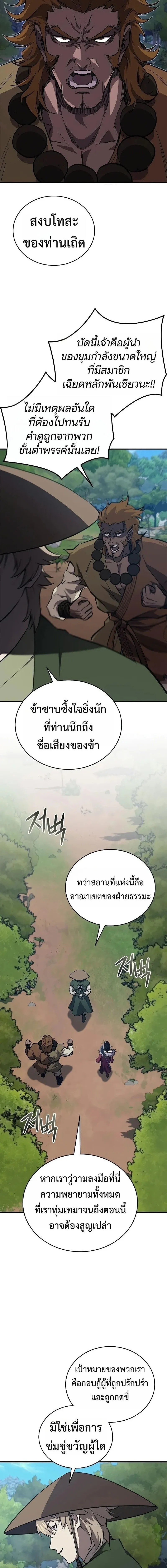The Demonic Cult Instructor Returns ตอนที่ 46 หน้า 18
