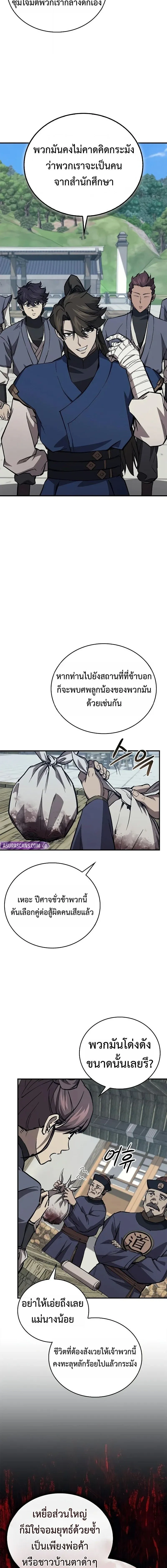The Demonic Cult Instructor Returns ตอนที่ 46 หน้า 2