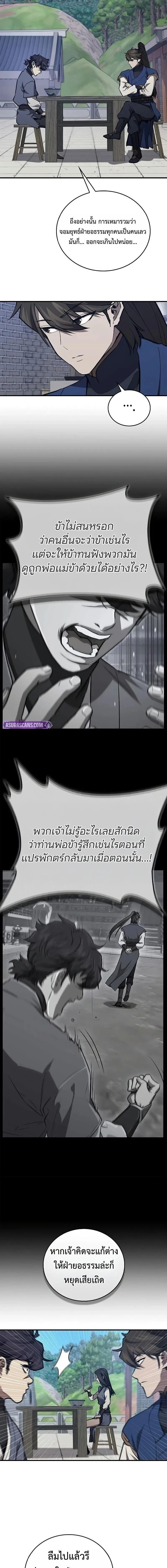 The Demonic Cult Instructor Returns ตอนที่ 46 หน้า 6