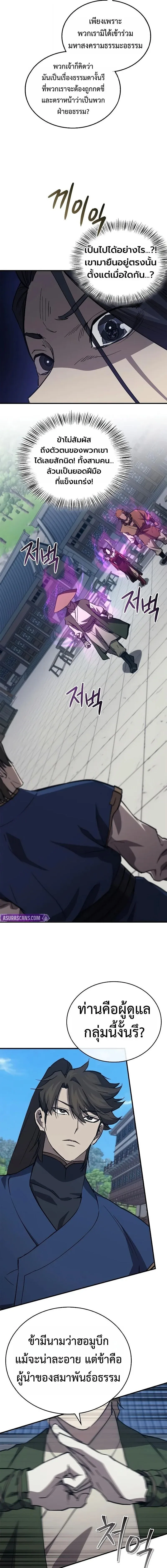 The Demonic Cult Instructor Returns ตอนที่ 46 หน้า 9