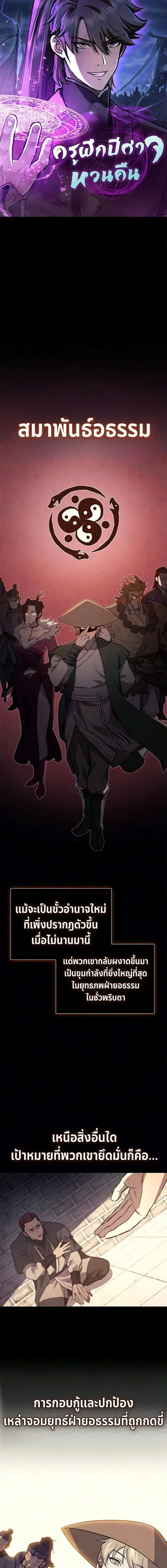 The Demonic Cult Instructor Returns ตอนที่ 47 หน้า 1