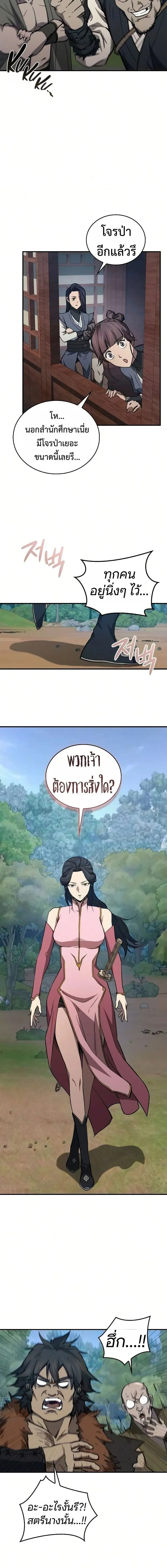 The Demonic Cult Instructor Returns ตอนที่ 47 หน้า 10