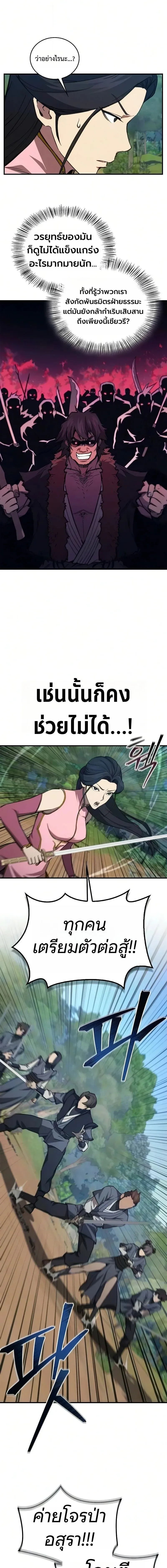 The Demonic Cult Instructor Returns ตอนที่ 47 หน้า 13