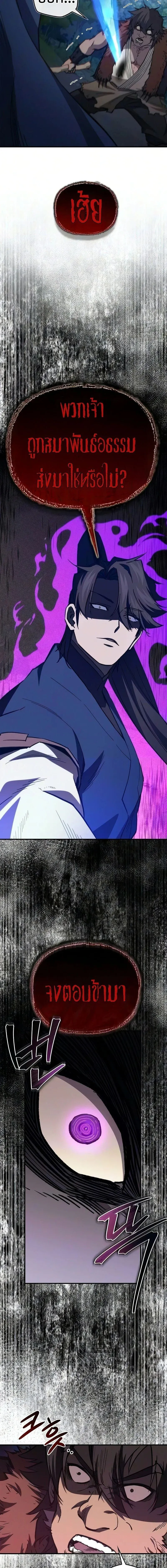 The Demonic Cult Instructor Returns ตอนที่ 47 หน้า 15