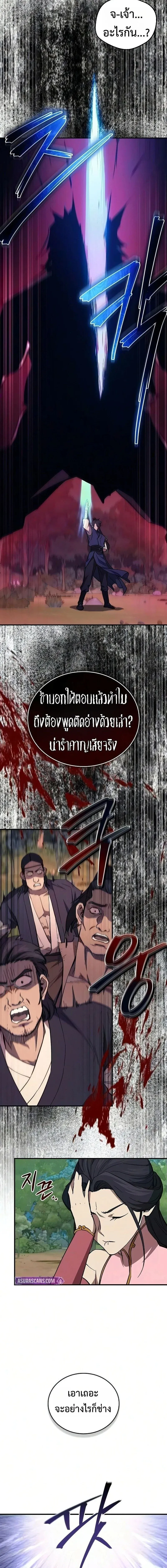 The Demonic Cult Instructor Returns ตอนที่ 47 หน้า 16