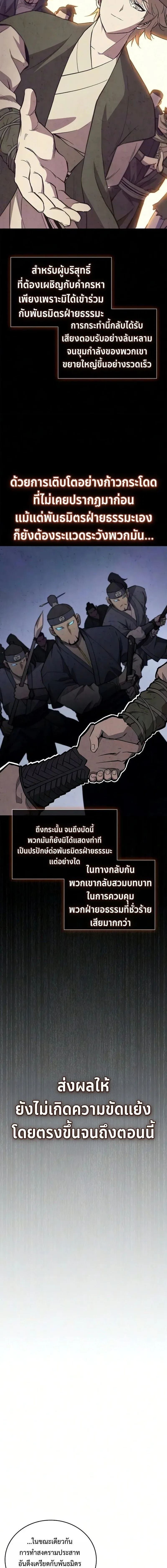 The Demonic Cult Instructor Returns ตอนที่ 47 หน้า 2