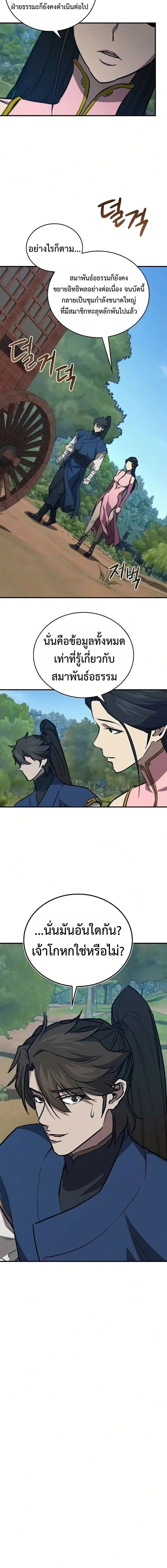 The Demonic Cult Instructor Returns ตอนที่ 47 หน้า 3