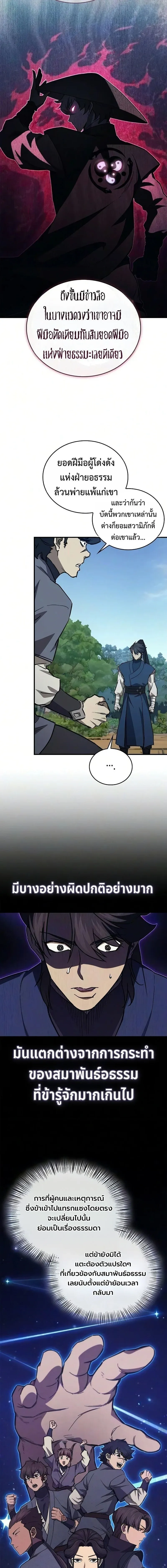 The Demonic Cult Instructor Returns ตอนที่ 47 หน้า 5