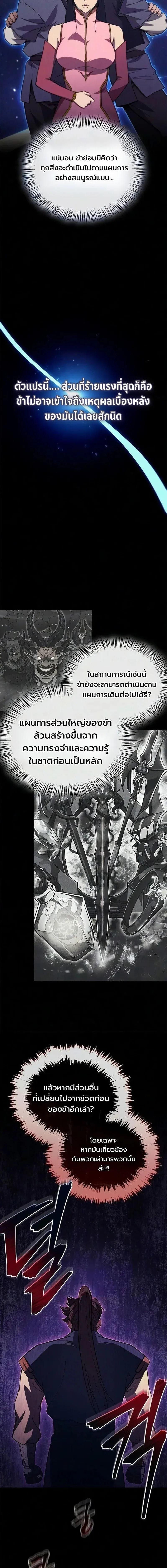 The Demonic Cult Instructor Returns ตอนที่ 47 หน้า 6