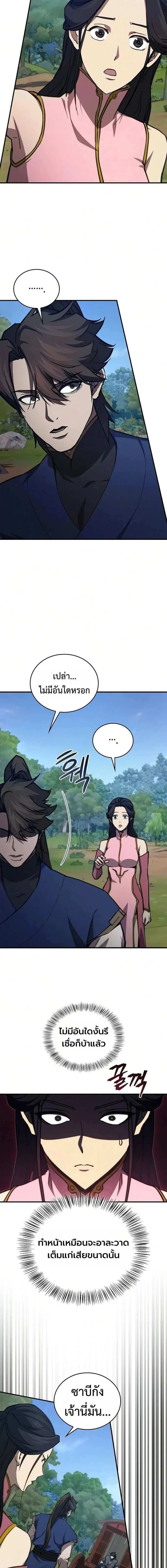 The Demonic Cult Instructor Returns ตอนที่ 47 หน้า 8