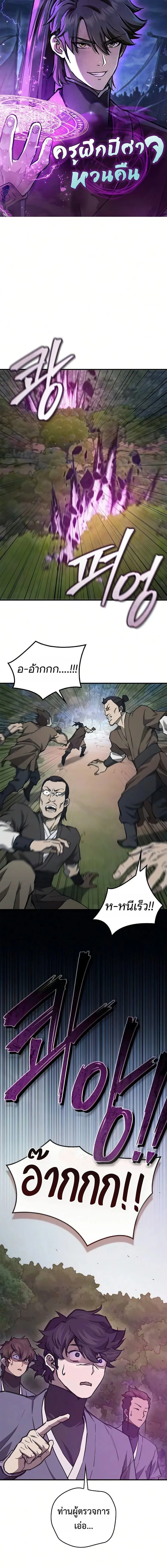 The Demonic Cult Instructor Returns ตอนที่ 48 หน้า 1