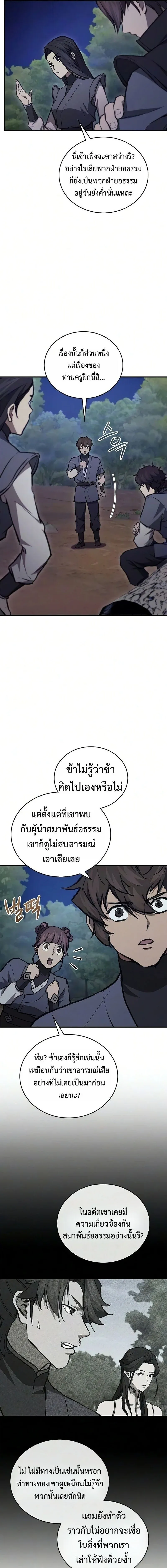 The Demonic Cult Instructor Returns ตอนที่ 48 หน้า 10