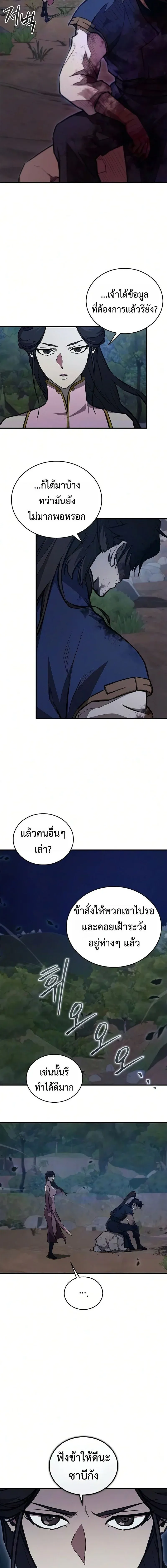 The Demonic Cult Instructor Returns ตอนที่ 48 หน้า 12