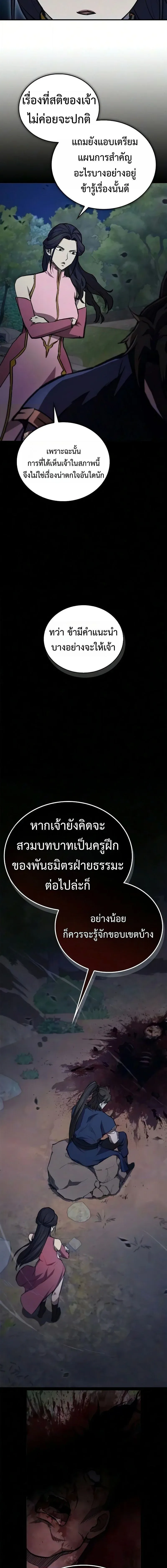 The Demonic Cult Instructor Returns ตอนที่ 48 หน้า 13