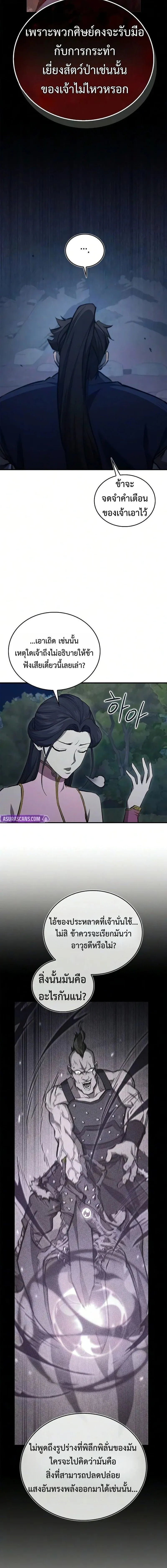 The Demonic Cult Instructor Returns ตอนที่ 48 หน้า 14
