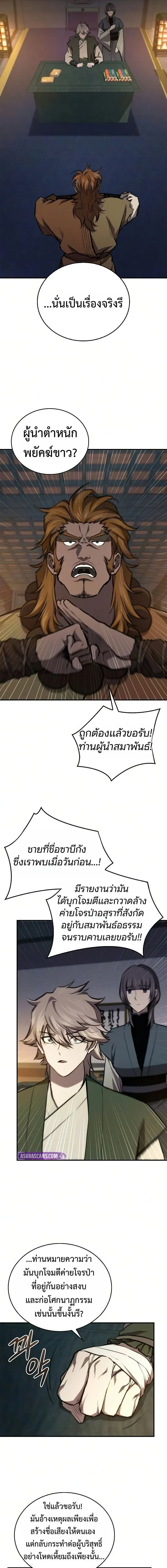 The Demonic Cult Instructor Returns ตอนที่ 48 หน้า 17