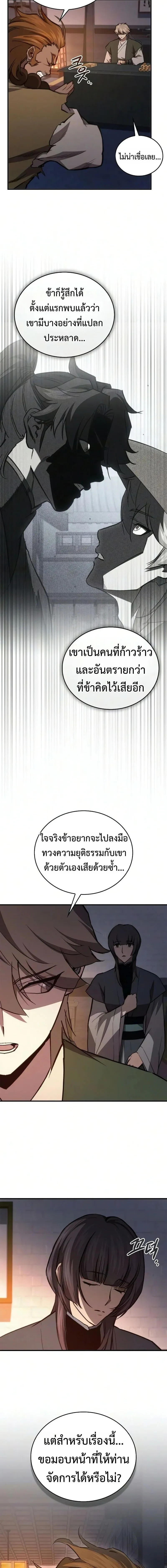 The Demonic Cult Instructor Returns ตอนที่ 48 หน้า 18