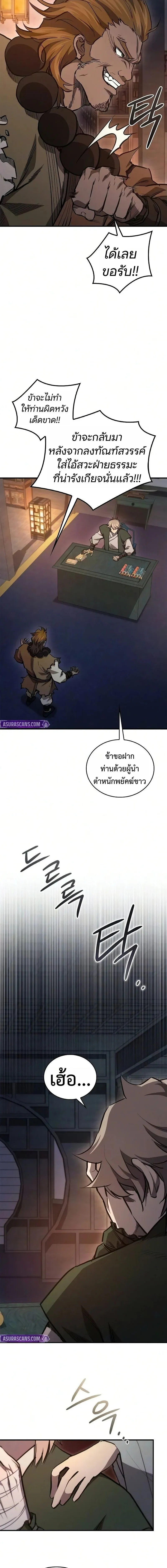 The Demonic Cult Instructor Returns ตอนที่ 48 หน้า 19