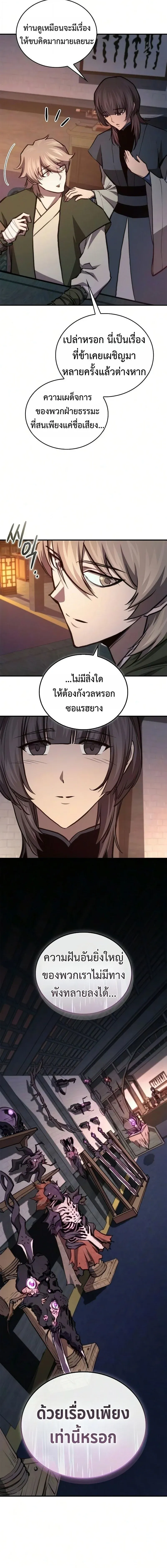 The Demonic Cult Instructor Returns ตอนที่ 48 หน้า 20
