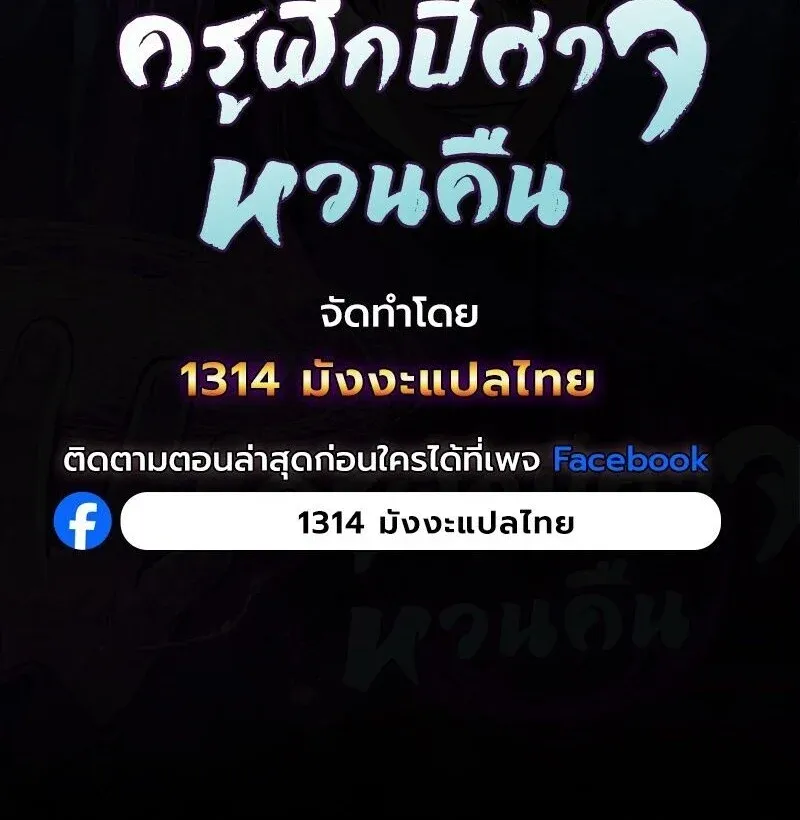 The Demonic Cult Instructor Returns ตอนที่ 48 หน้า 22