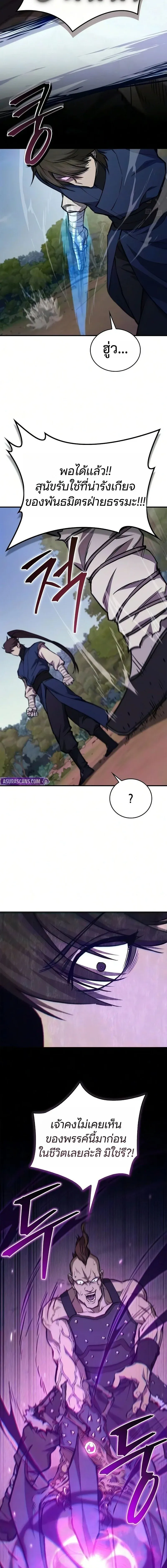 The Demonic Cult Instructor Returns ตอนที่ 48 หน้า 4