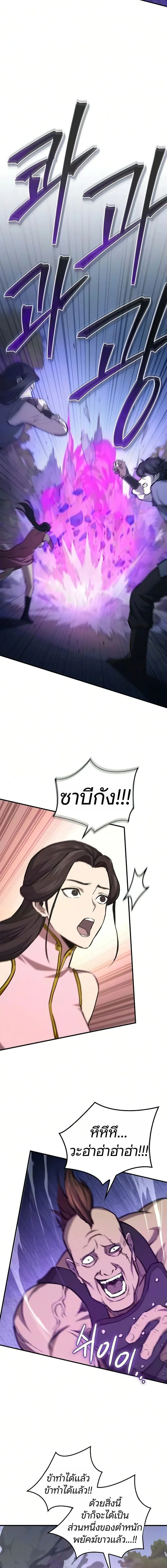 The Demonic Cult Instructor Returns ตอนที่ 48 หน้า 6