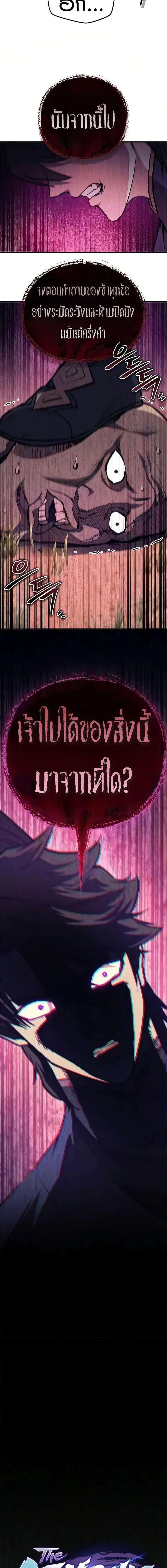 The Demonic Cult Instructor Returns ตอนที่ 48 หน้า 8