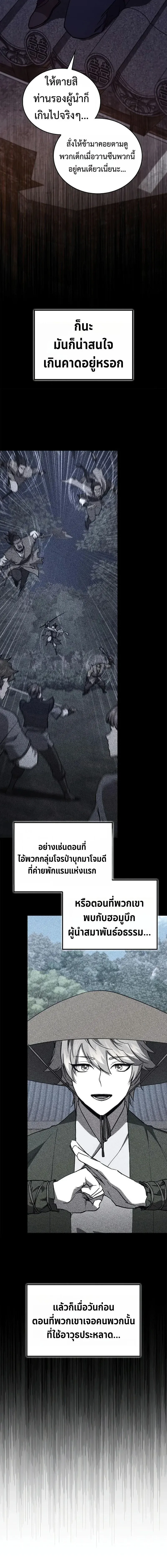 The Demonic Cult Instructor Returns ตอนที่ 49 หน้า 10
