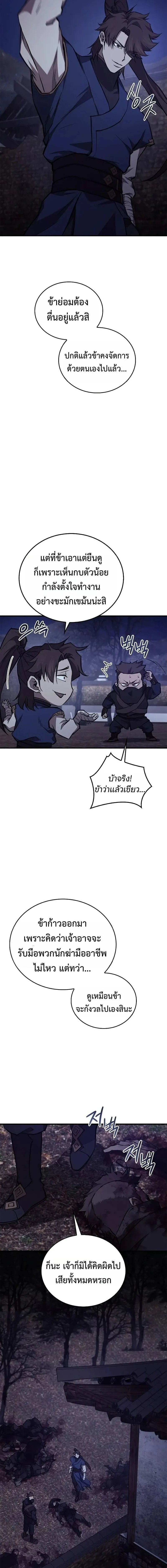 The Demonic Cult Instructor Returns ตอนที่ 49 หน้า 19