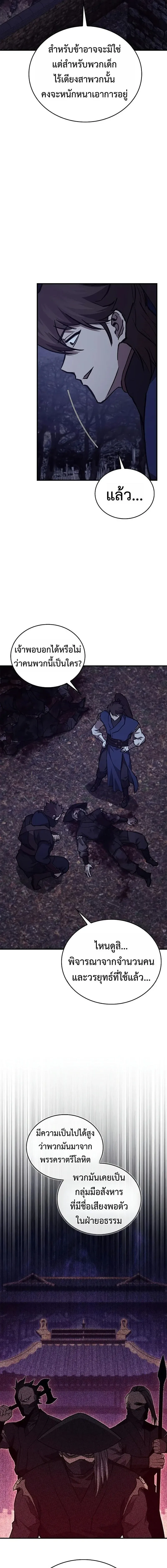 The Demonic Cult Instructor Returns ตอนที่ 49 หน้า 20