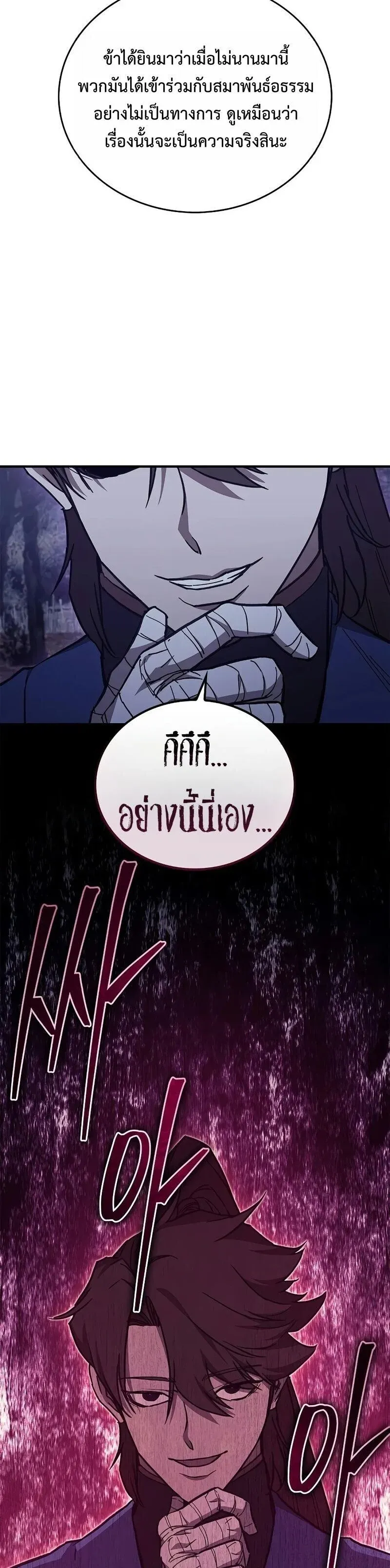 The Demonic Cult Instructor Returns ตอนที่ 49 หน้า 21