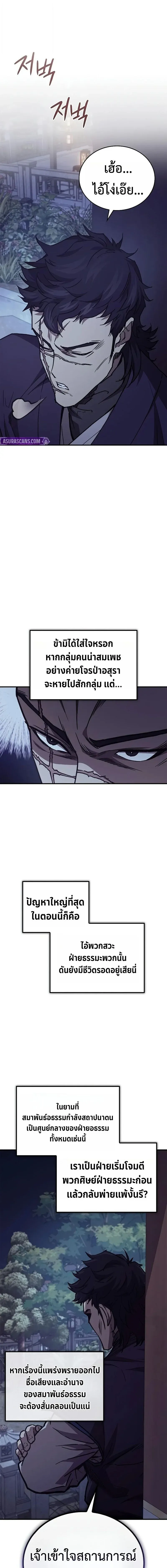 The Demonic Cult Instructor Returns ตอนที่ 49 หน้า 4