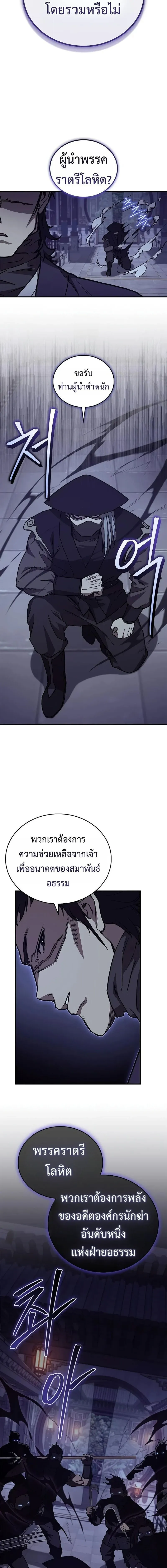The Demonic Cult Instructor Returns ตอนที่ 49 หน้า 5