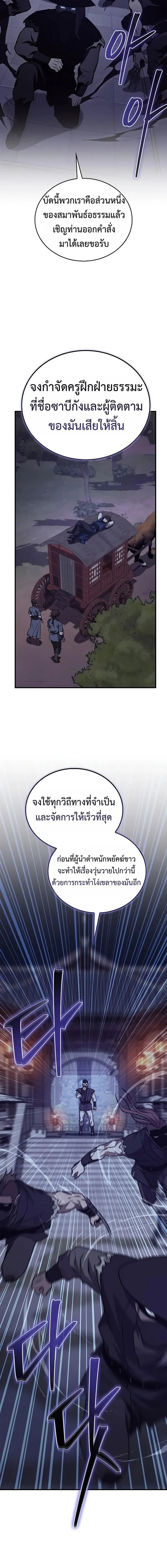 The Demonic Cult Instructor Returns ตอนที่ 49 หน้า 6