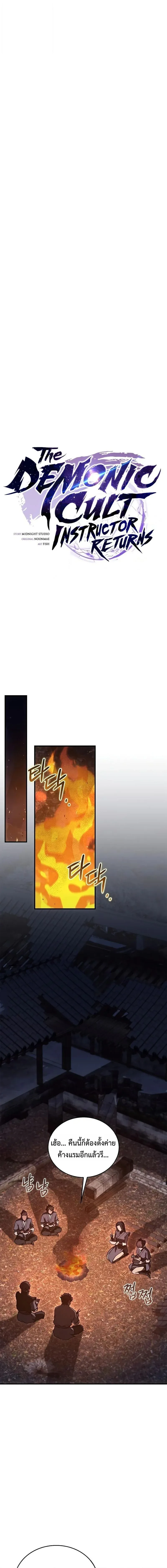 The Demonic Cult Instructor Returns ตอนที่ 49 หน้า 7