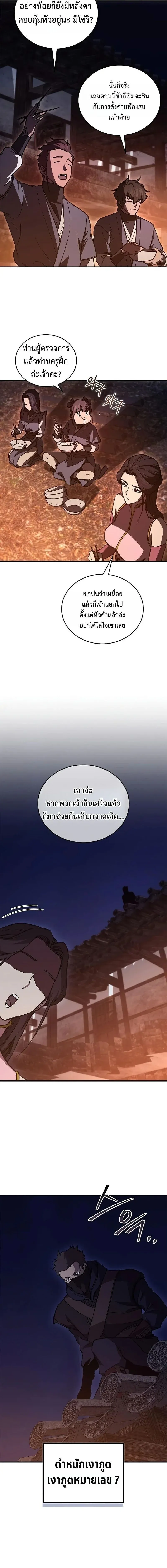 The Demonic Cult Instructor Returns ตอนที่ 49 หน้า 8