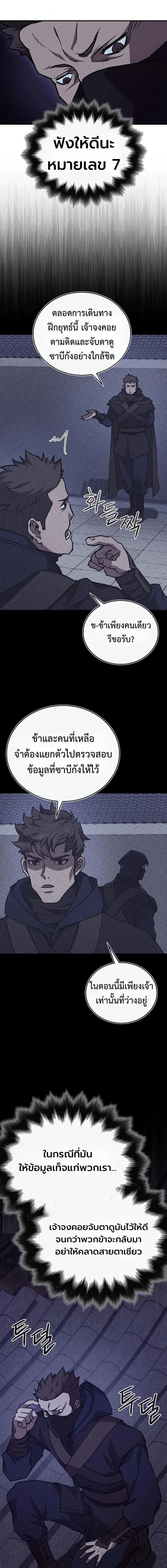 The Demonic Cult Instructor Returns ตอนที่ 49 หน้า 9