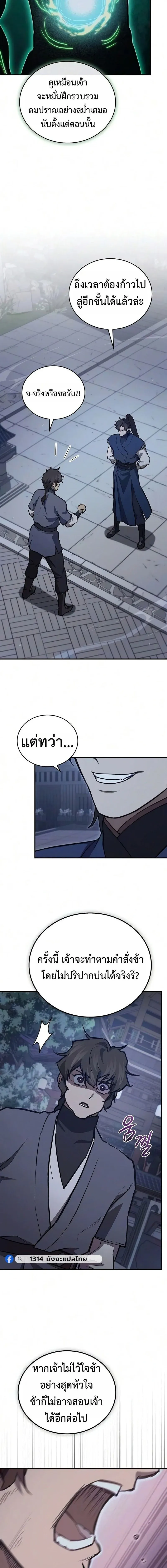 The Demonic Cult Instructor Returns ตอนที่ 50 หน้า 10