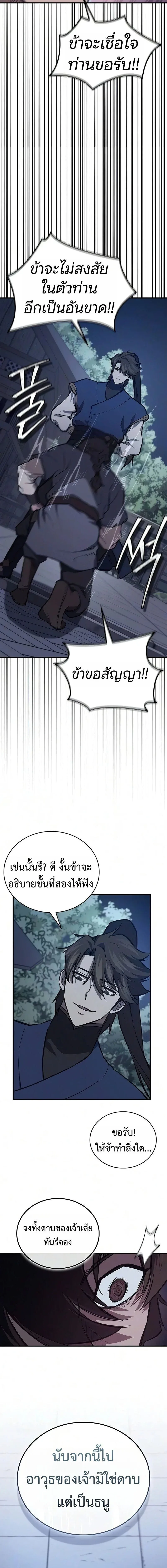 The Demonic Cult Instructor Returns ตอนที่ 50 หน้า 11