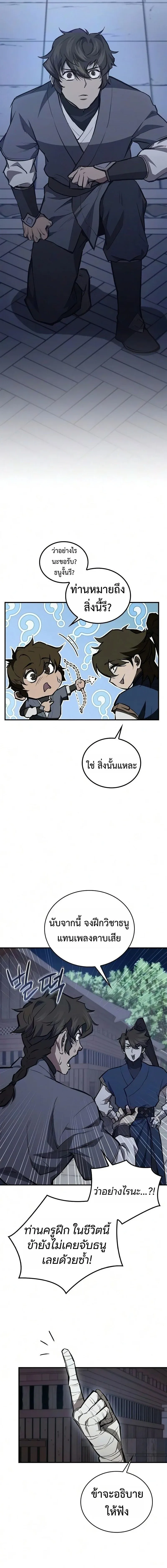 The Demonic Cult Instructor Returns ตอนที่ 50 หน้า 12
