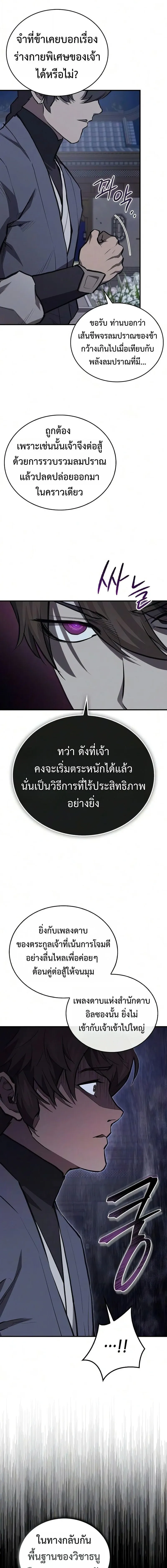 The Demonic Cult Instructor Returns ตอนที่ 50 หน้า 13